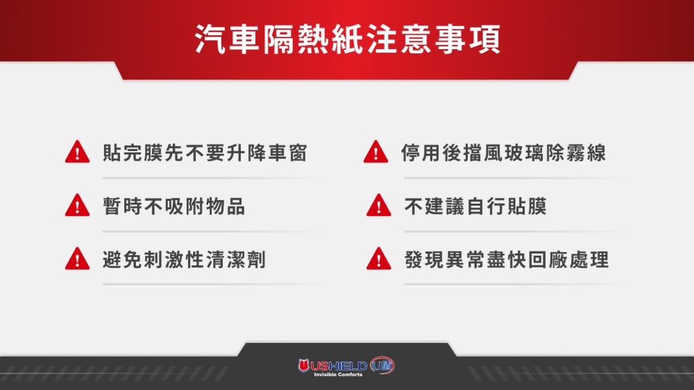 汽車隔熱紙注意事項